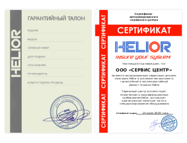 Сертификат Helior